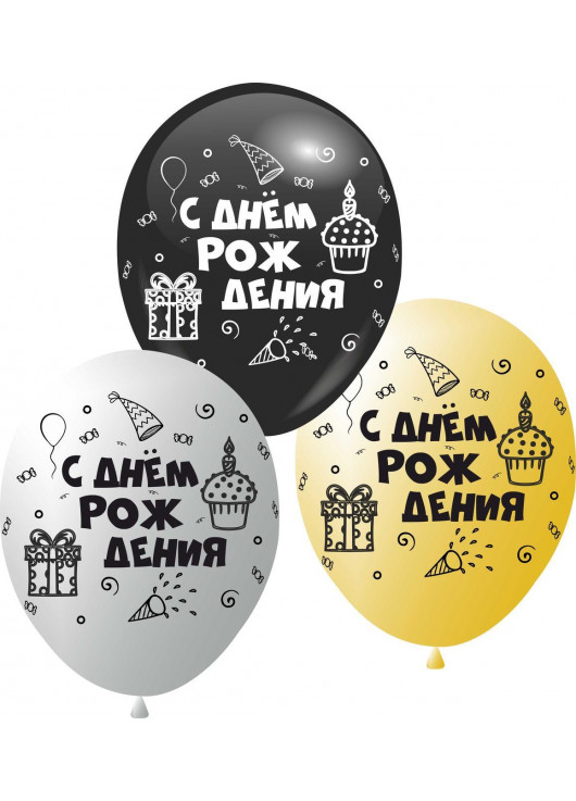 Balloons 30 cm, happy birthday, gold, silver, black 