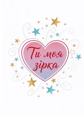 You Are My Star Card 007