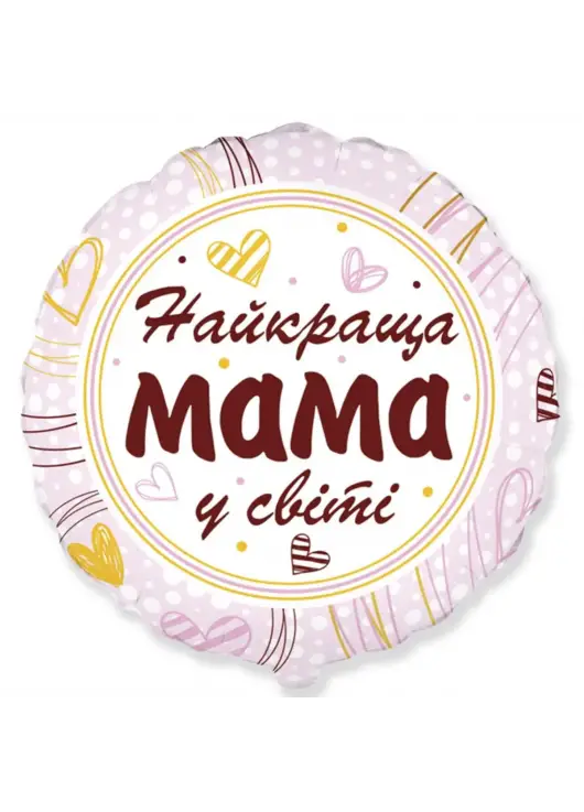 Foil balloon "To my beloved mother" 46 cm.