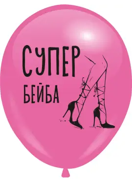 Helium balloon "Super Babe"