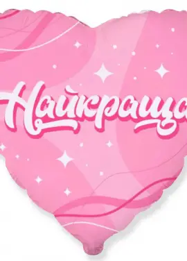 Balloon heart foil 45 cm. "Naikrascha"