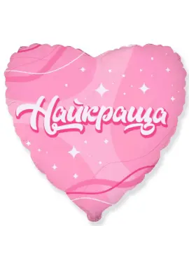 Balloon heart foil 45 cm. "Naikrascha"