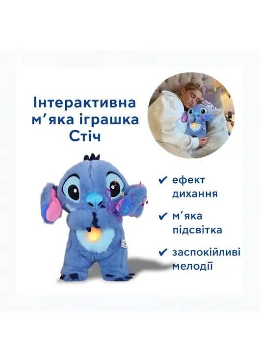 Soft interactive toy “Stitch”